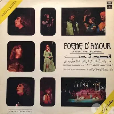 اسطوانات عربية arabic vinyl records