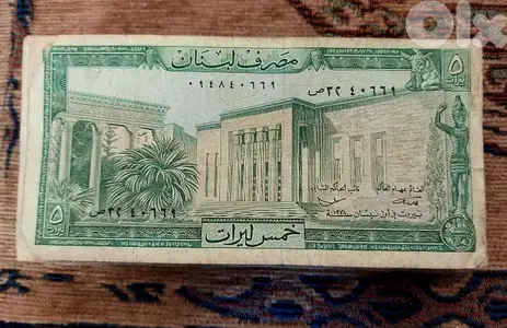 بندل خمس ليرات لبنانية 1978 مستعملة