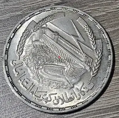 عملة قديمة جنيه مصري فضة