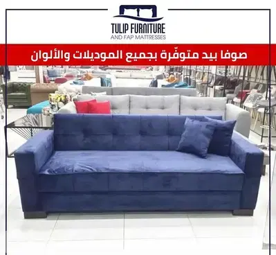 صوفا بيد