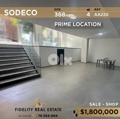 Shop for sale in Sodeco AA220 محل تجاري  للبيع في السوديكو