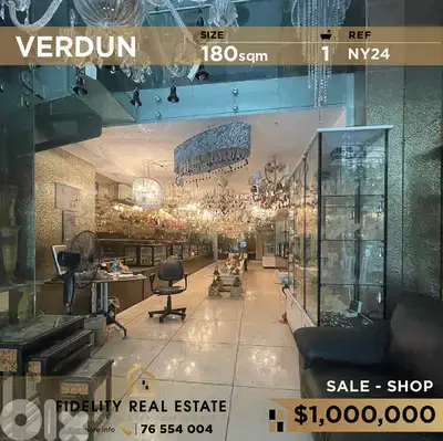 Shop for sale in Verdun NY24 محل تجاري  للبيع في فردان