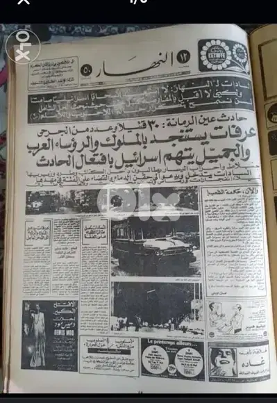 الحرب اللبنانية  جريدة النهار  عن حرب السنتين ١٩٧٥_٧٧بوسطة عين الرمانة