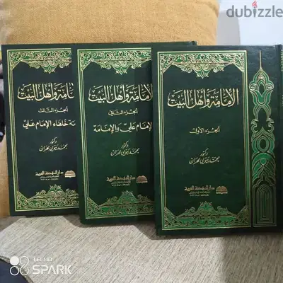 الإمامة وأهل البيت 1/3