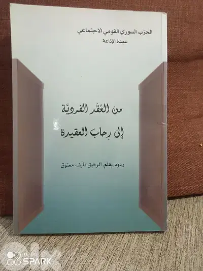 من العقد الفردية إلي رحاب العقيدة