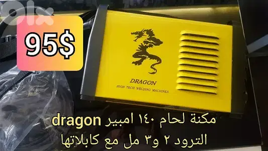 مكنة لحام ارك 140 امبير ميني ماركة دراغون الاصلية