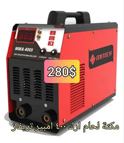 مكنة لحام ارك 400 تريفاز