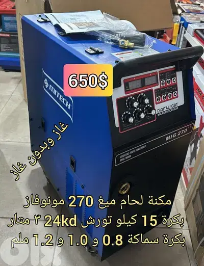 مكنة لحام ميغ 270 مونوفاز بكرة 15 كيلو