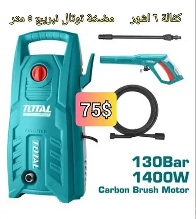 مكنة غسيل توتال 1400 وات 130 بار
