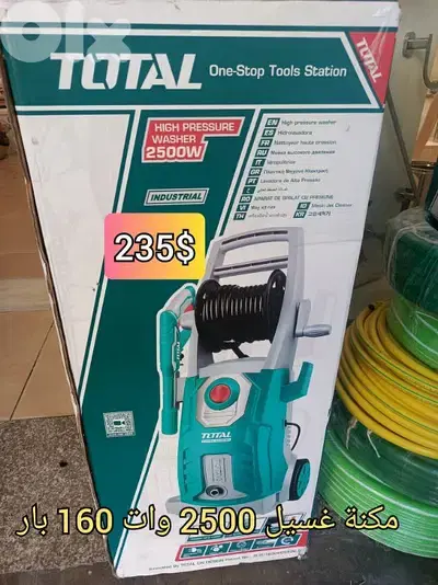 مكنة غسيل توتال 2500 وات 160 بار