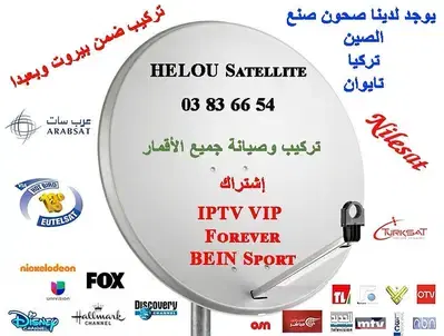 تركيب دش كامل عربي واوروبي