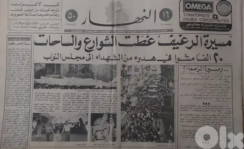 جرائد الحرب الاهلية اللبنانية النهار الانوار العمل الاحرار