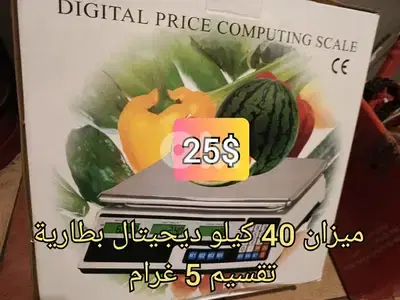 ميزان 40 كيلو بطارية تقسيم 5 غرام