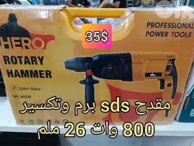 مقدح sds برم وتكسير 800 وات 26 ملم