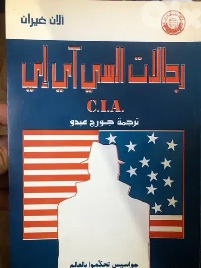 رجالات السي اي ايه