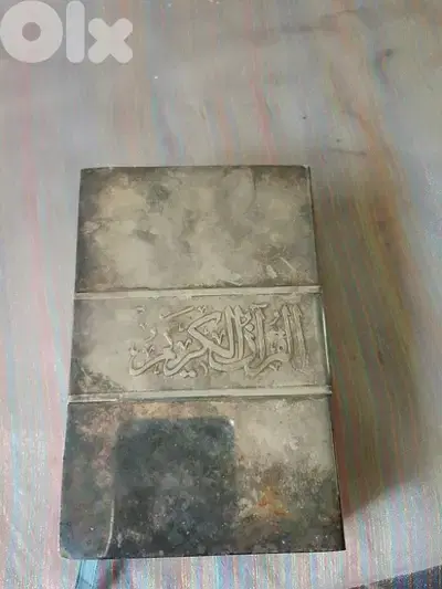 القرآن الكريم