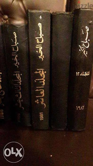 مجموعة مجلدات صباح الخير2