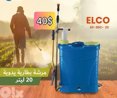 مرشة 20 ليتر الكو يدوي وبطارية