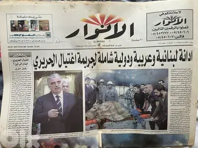 جريدة الانوار ١٥ شباط 2005
