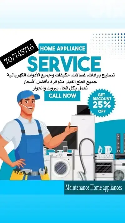 تصليح جميع انواع لأدوات الكهربائية