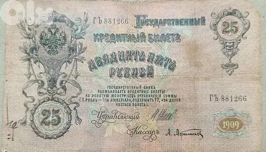 Russian Big old banknote 1909