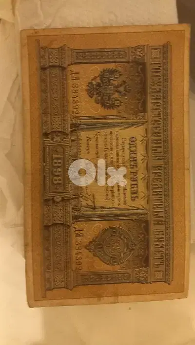 1 Russian Rouble State Credit Note