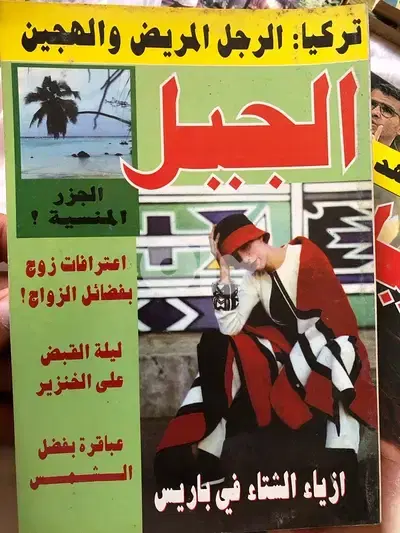 اروع واندر اعداد مجلة الجيل