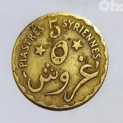 5 غروش  لبنانية 1924