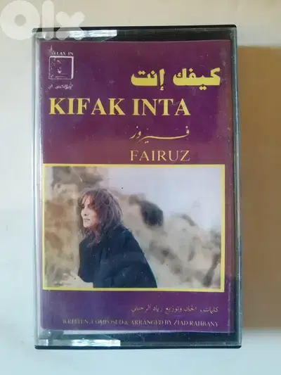 كاسيت فيروز كيفك انت