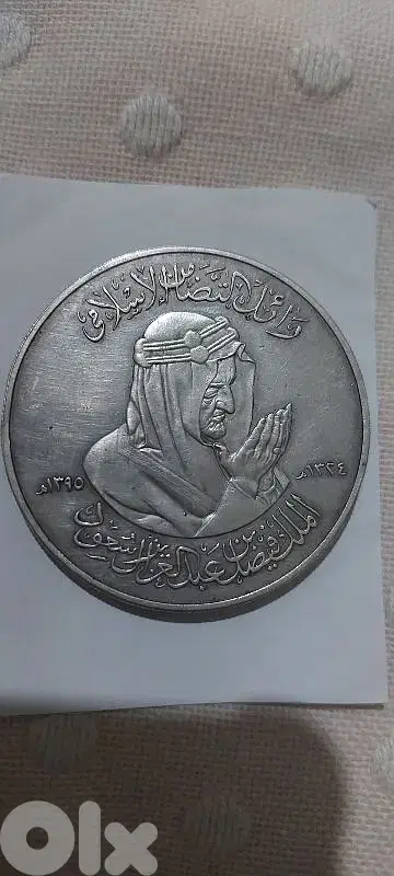 King Faysal Bin Abdul Aziz  Commemorative Silver Medal 60 grams