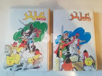 مجلد عنتراول والثاني والثالت  النسخ الاصلية الصادرة غن دار بساط الريح