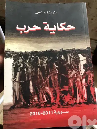 حكاية حرب ( الحرب السورية )