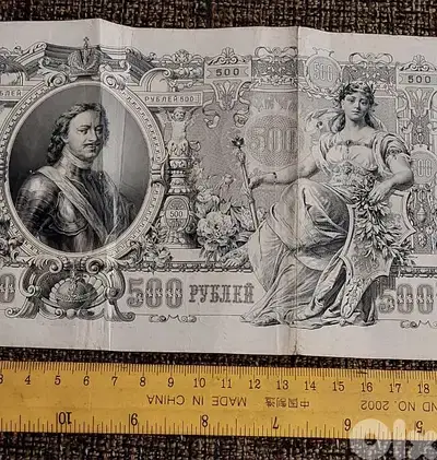 Russia Cezar Peter the Great super large banknote 500 Rubles 1912