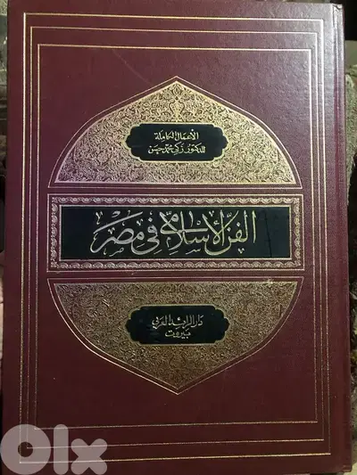 موسوعة الفن الاسلامي