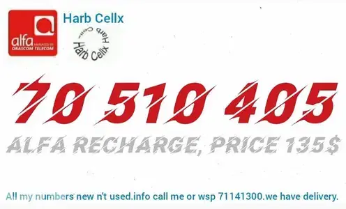 جديد مميز والسعر كذالك ألفا تشريج Special number & price