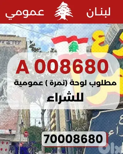 مطلوب نمرة عمومية