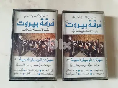 فرقة بيروت بقيادة سليم سحاب في "سهرة مع الموسيقى العربيه" على كاسيتين
