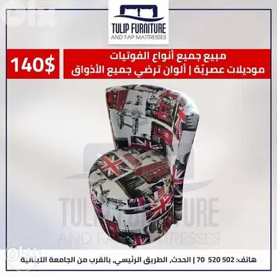 فوتيه ملونه