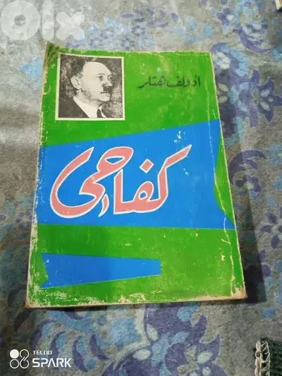 كفاحي