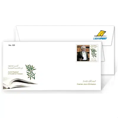 Amin Maalouf à L'Académie Française - First Day Cover