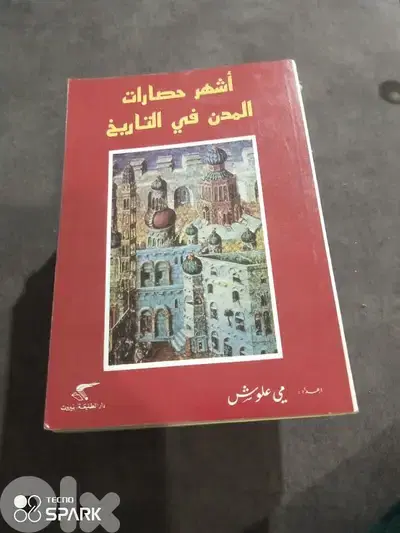اشهر حصارات المدن في التاريخ