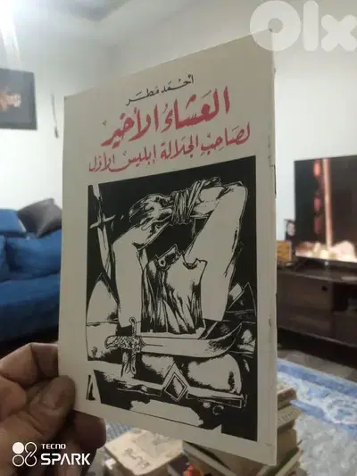 العشاء الاخير