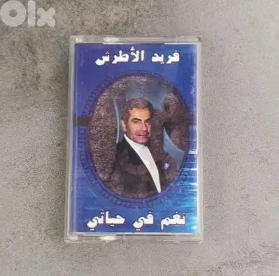 فريد الاطرش نعم في حياتي 1975