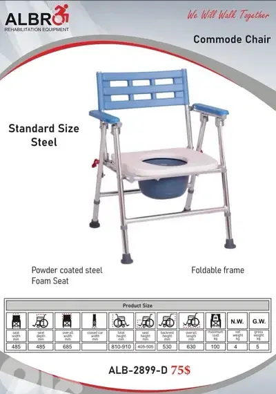 Commode Chair steel كرسي كومود للحمام