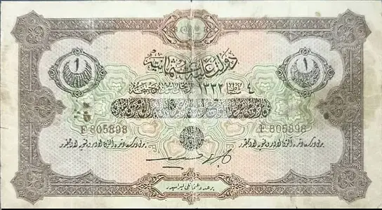 ليرة عثمانية زمن السطان محمد الخامس رشاد  عام ١٣٣٢ للهجرة  عام ١٩١٣ م
