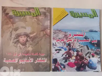 اعداد من مجلة المسيرة من منتصف الثمانينات حتى عام 1990
