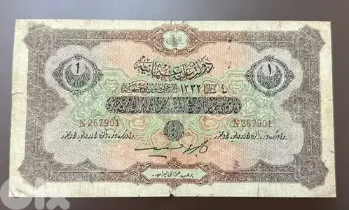 عملة ورقية السلطنة العثمانية ليرة سنة ١٣٣٢ للهجرة السلطان محمد الخامس