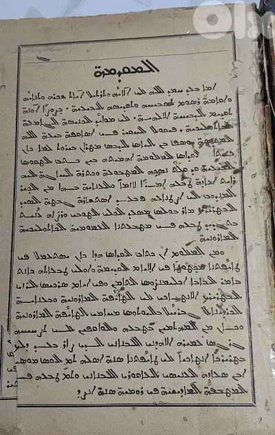 كتاب مطبوع اللغة السريانية الكرشونية  صلوات كهنوتية رومية  سنة ١٧٩٤