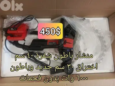 منشار باطون ٦٠٠٠ وات رينغ بدون فحمات