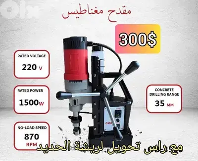 مقدح مغناطيس متحرك 35 مل 1500 وات تبريد ماي